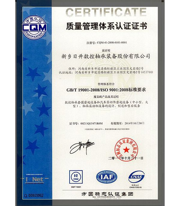 質(zhì)量管理體系認證證書